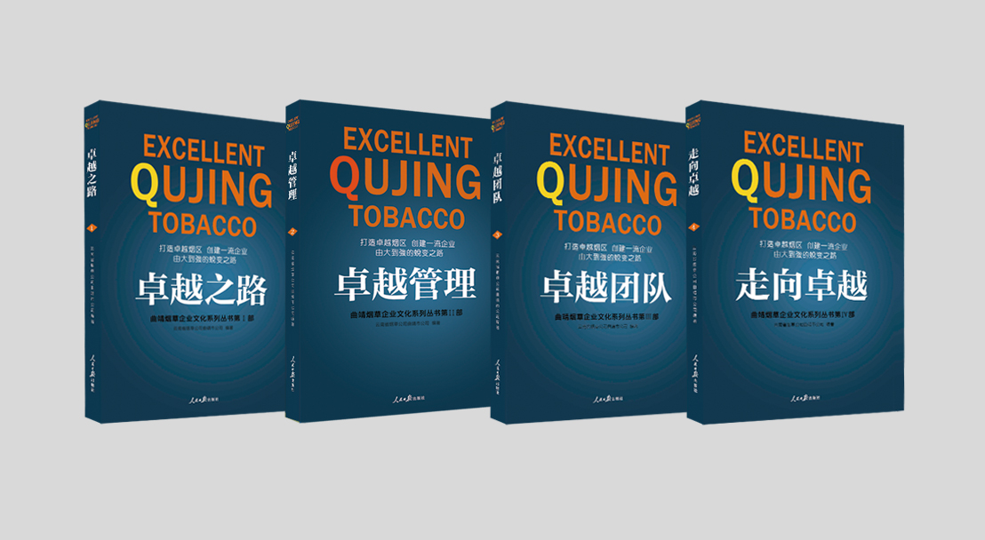 煙草行業(yè)企業(yè)管理、企業(yè)文化專業(yè)書籍編輯出版